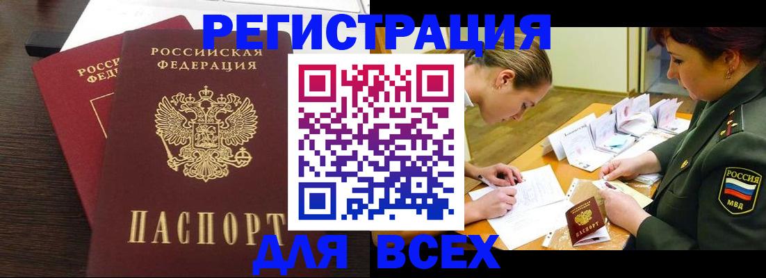 купить прописку в Балее