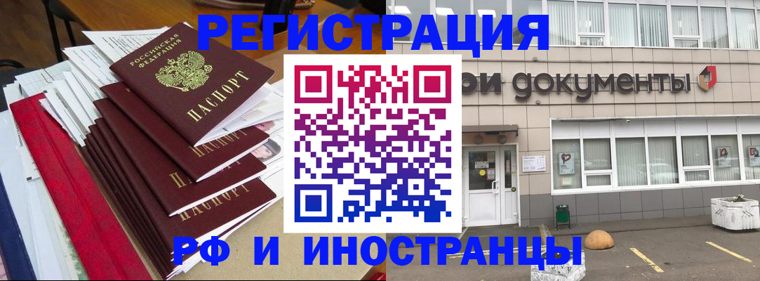 временная регистрация купить в Балее