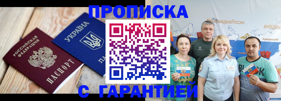 прописка для военкомата в Балее